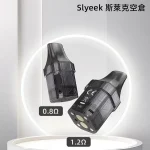 Slyeek 斯萊克空倉 空煙彈 0.8Ω & 0.9Ω & 1.2Ω 三顆裝